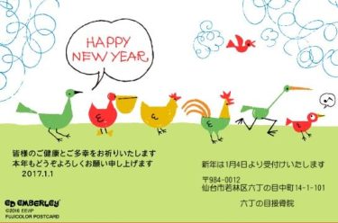 『Happy New Year』